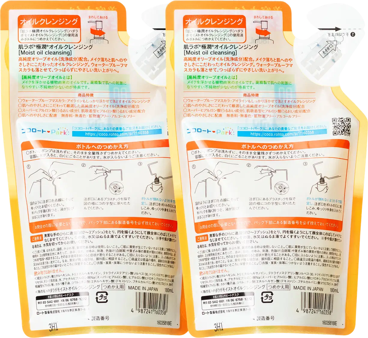 Dois pacotes de limpeza de óleo facial da marca Hada Labo, com embalagens laranja e branca. Cada pacote contém instruções de uso e informações sobre o produto em japonês.