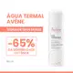 Avène - Água Termal Spray 50ml (2)